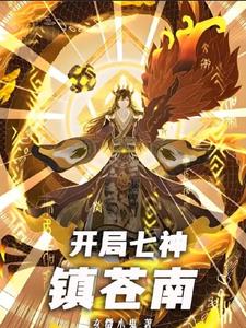 斩神原神:神陨同盟